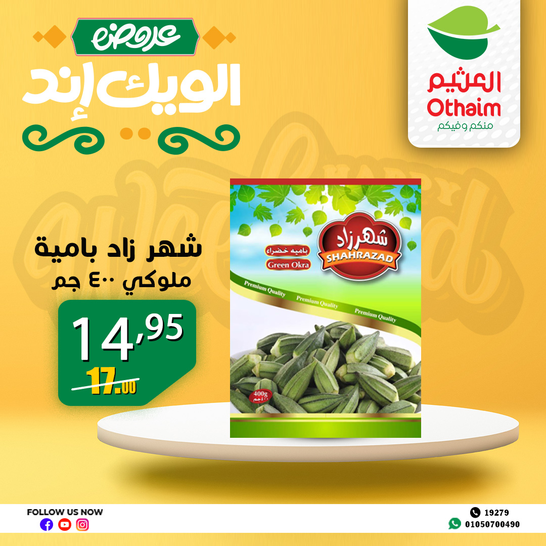 abdullah-alothaim-markets offers from 4apr to 7may 2025 عروض أسواق عبد الله العثيم من 4 إبريل حتى 7 مايو 2025 صفحة رقم 8